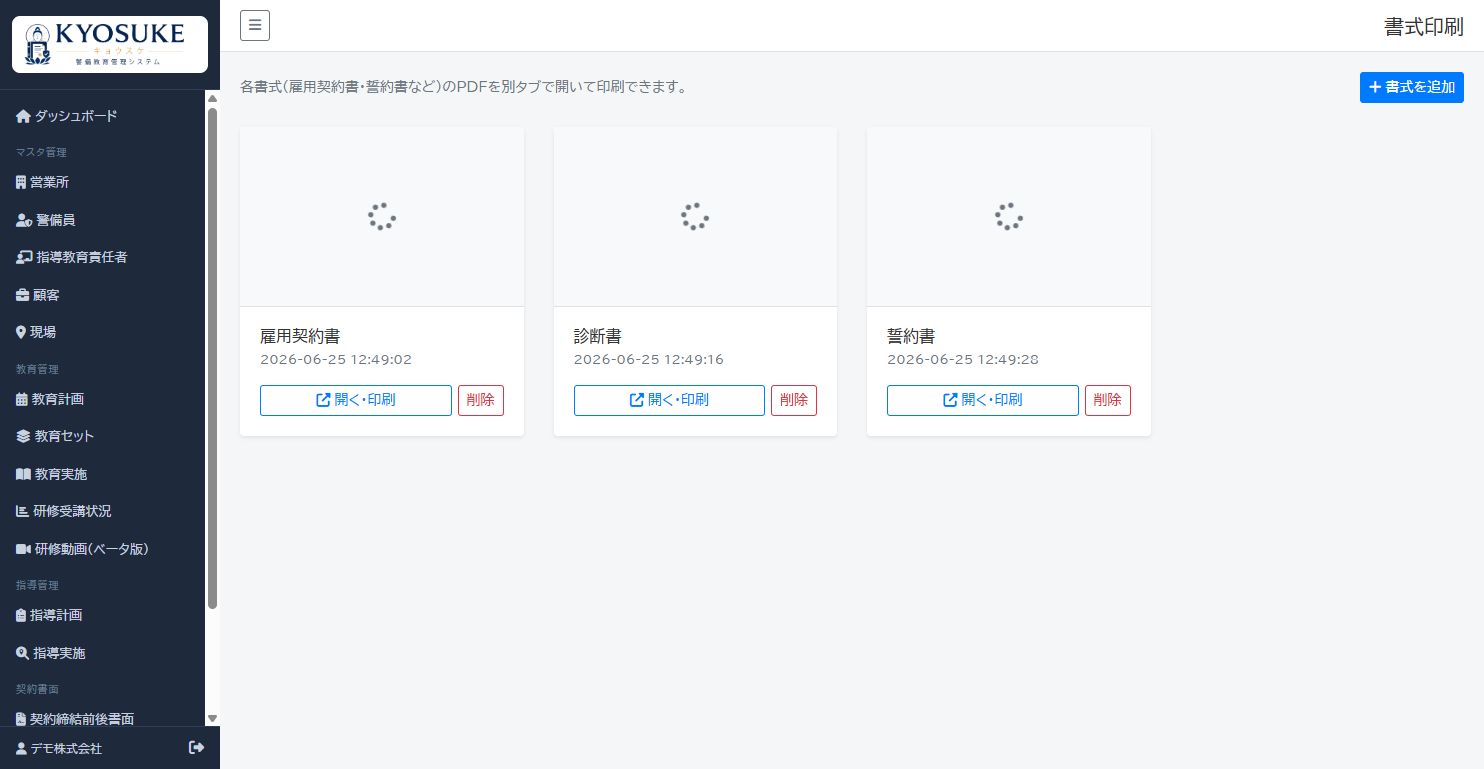 各種書式の選択と出力操作