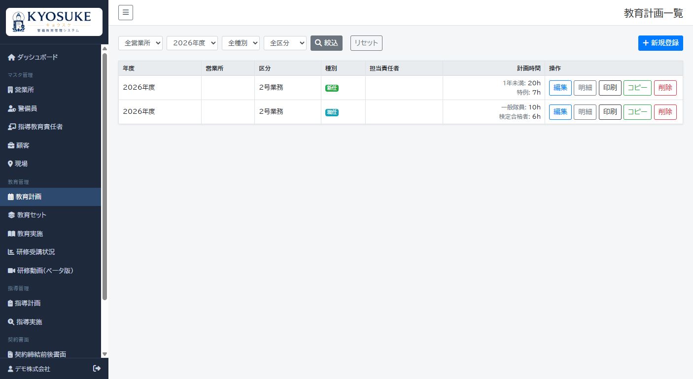 教育計画の一覧と絞り込み操作