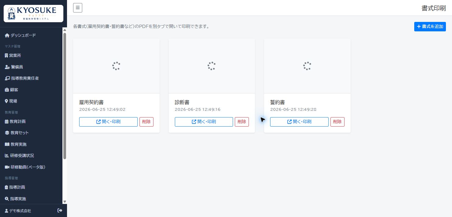 各種書式の選択と出力操作