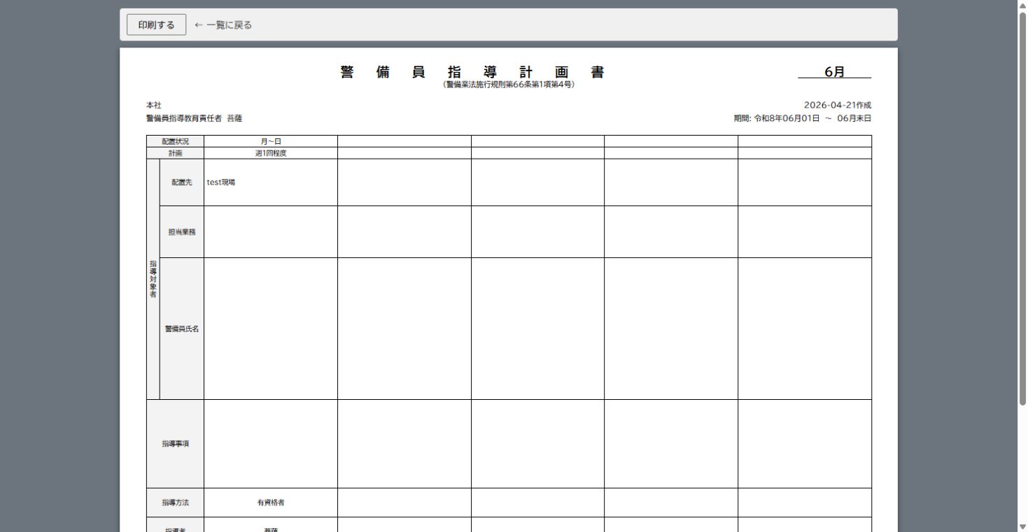 指導計画の作成の印刷プレビュー