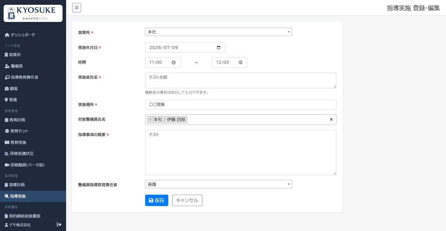 指導実施の記録の明細画面
