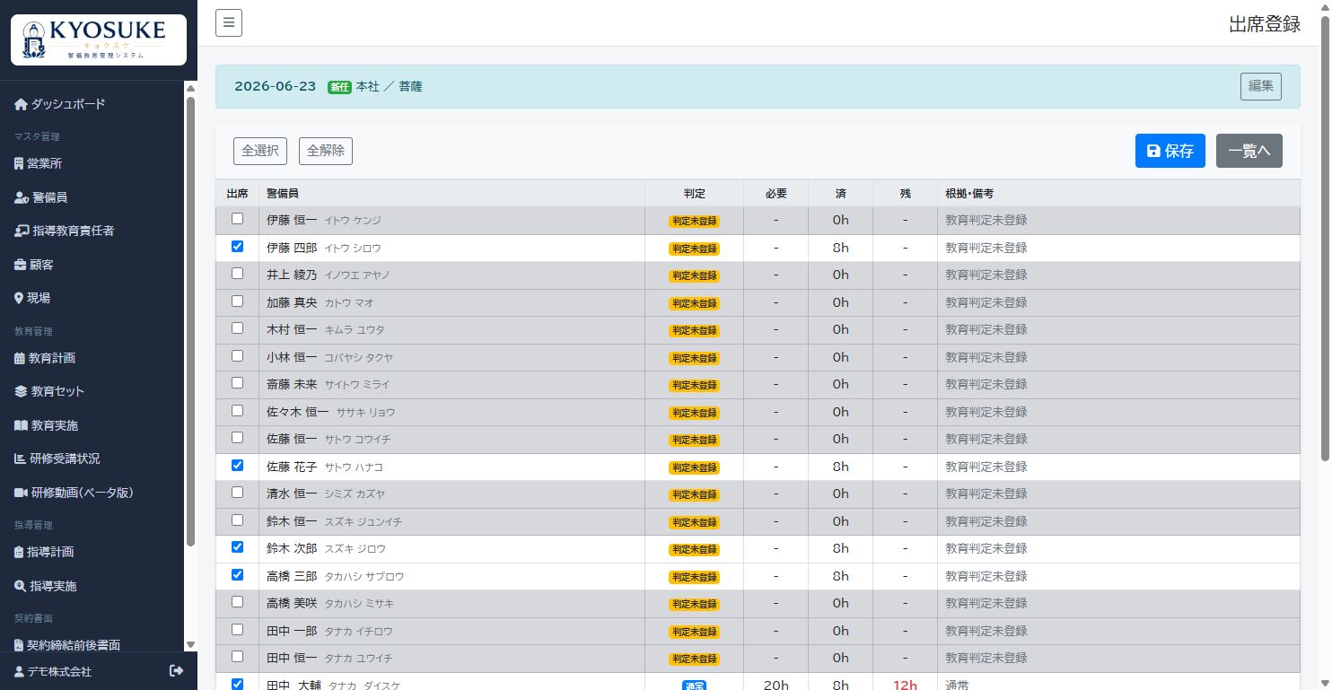教育実施の記録の明細画面