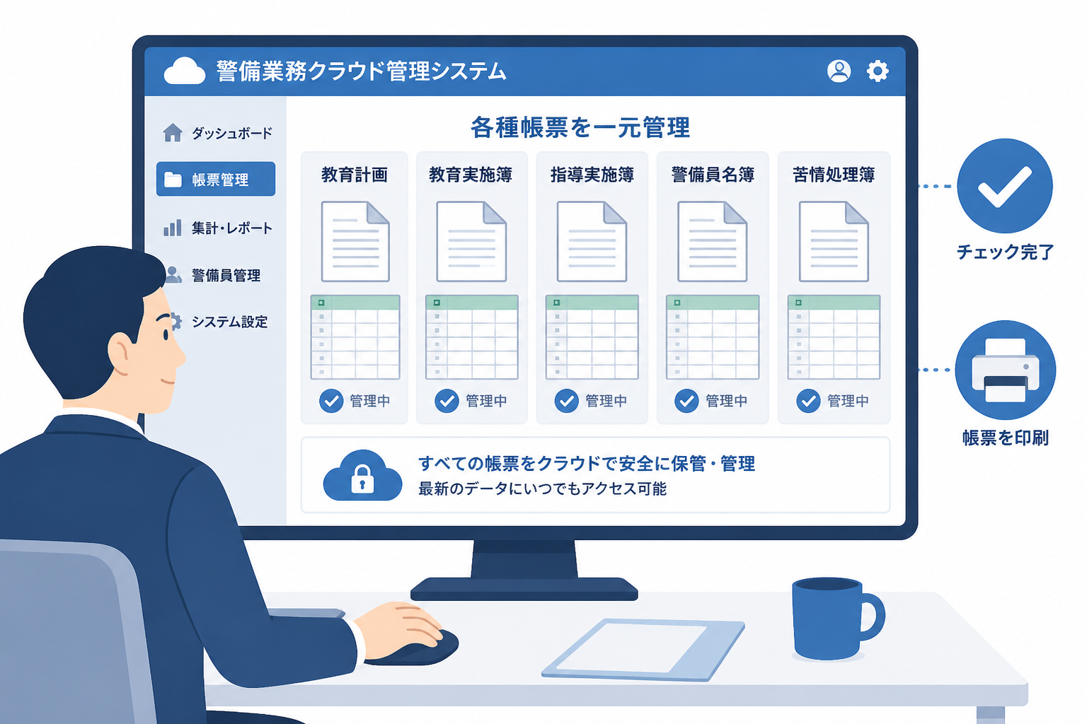 警備業法に関わる教育計画・教育実施簿・指導実施簿を効率的に管理する方法